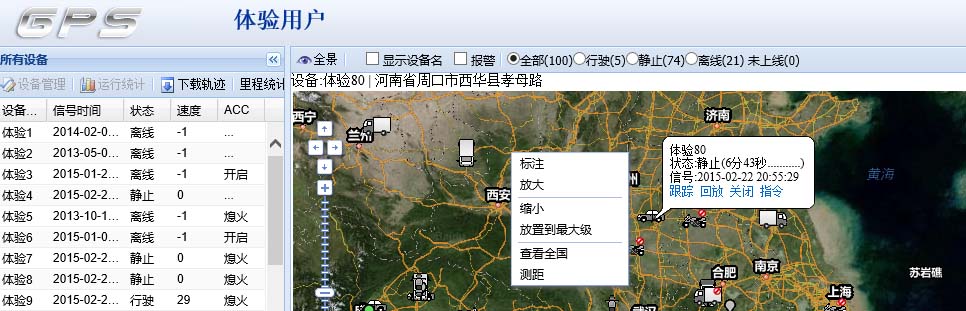 全球定位平台研发